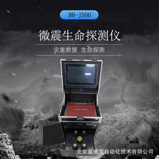 Microseismic Vehicle Life Detection System/Vehicle Box Hidden Personnel Detection System
