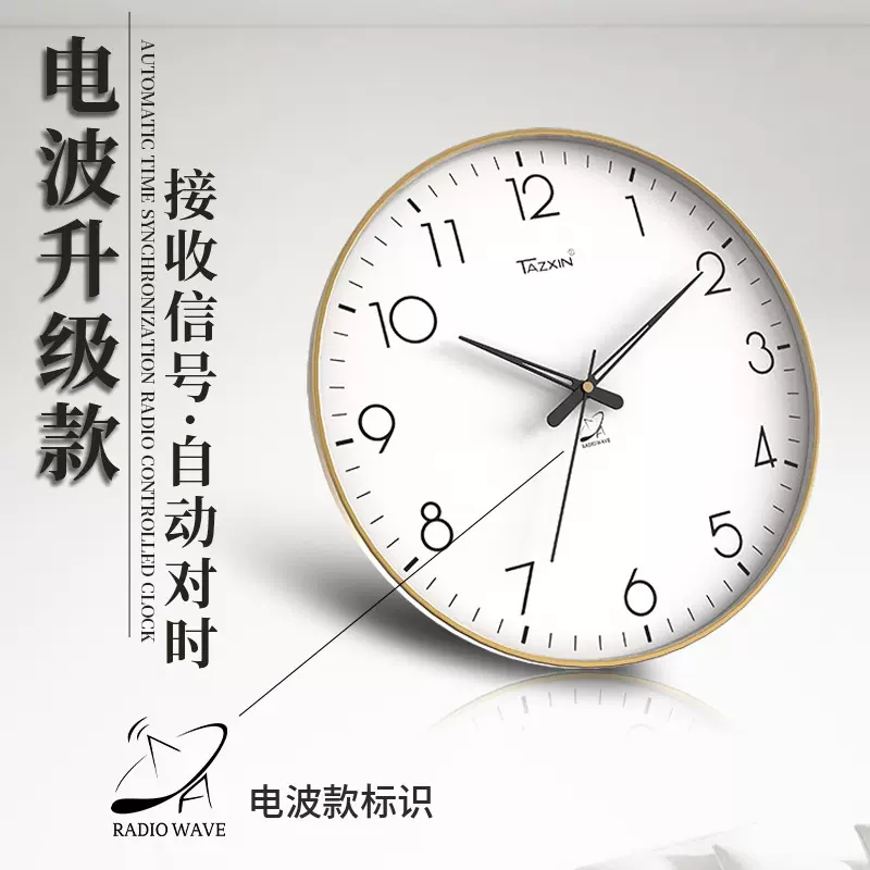 厂家直供钟表挂钟客厅家用时尚创意电波钟静音简约石英时钟批代发