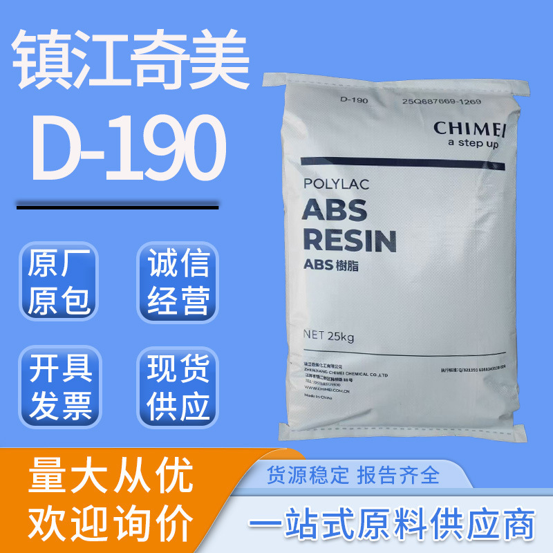 Zhenjiang Chimei Abs D180 D-190 Medium Impact Injection Grade Toy High Flow Natural Color New Material Abs