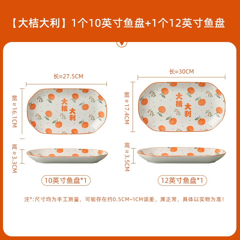 큰 오렌지 큰 이익 1 10 + 1 12 인치 생선 접시