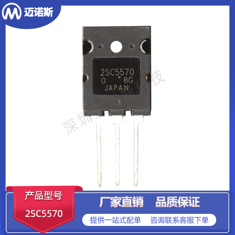 2SC5570 TO-3P超声波用大功率三极管28A 1700V 大芯片IC 5570