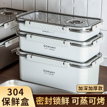 日本大保鲜盒食品级304不锈钢冰箱冷冻带盖便当盒子专用密封收纳