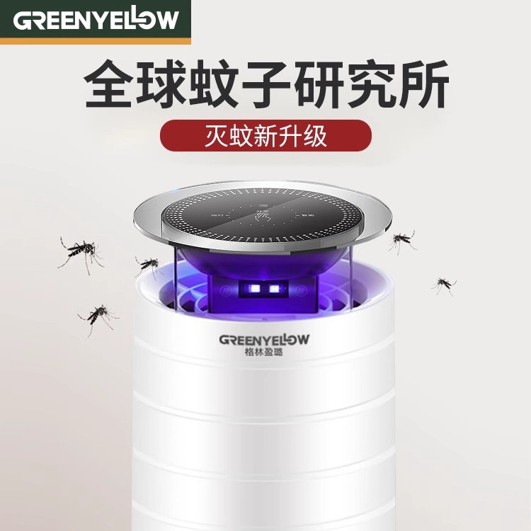 格林盈璐灭蚊灯家用驱蚊灯室内孕妇婴儿捕蚊虫蚊子灭蚊
