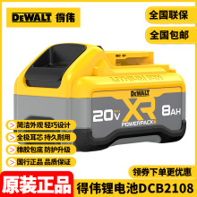 ԭ�b�Â�DEWALT�늳�20VMax8.0Ah�z��ȫ�O��������늳ذ�DCB2108