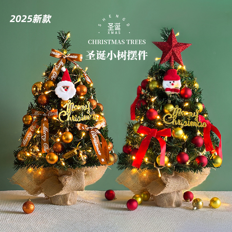 跨境热销迷你圣诞树套餐45/60cm桌面橱窗摆件高级感圣诞节装饰品|undefined