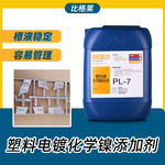 塑料电镀化学镍添加剂 槽液稳定镀层结合力好碱性化学镀镍药水