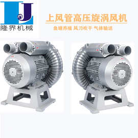 漩涡风机鱼塘增氧旋涡式气泵污水处理冲肥工业鼓风机220V380V