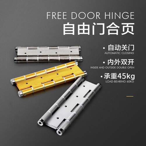 Double-door hinge 6-inch free swing door 360-degree automatic closing hinge, indoor and outdoor hinged door, folding hinge