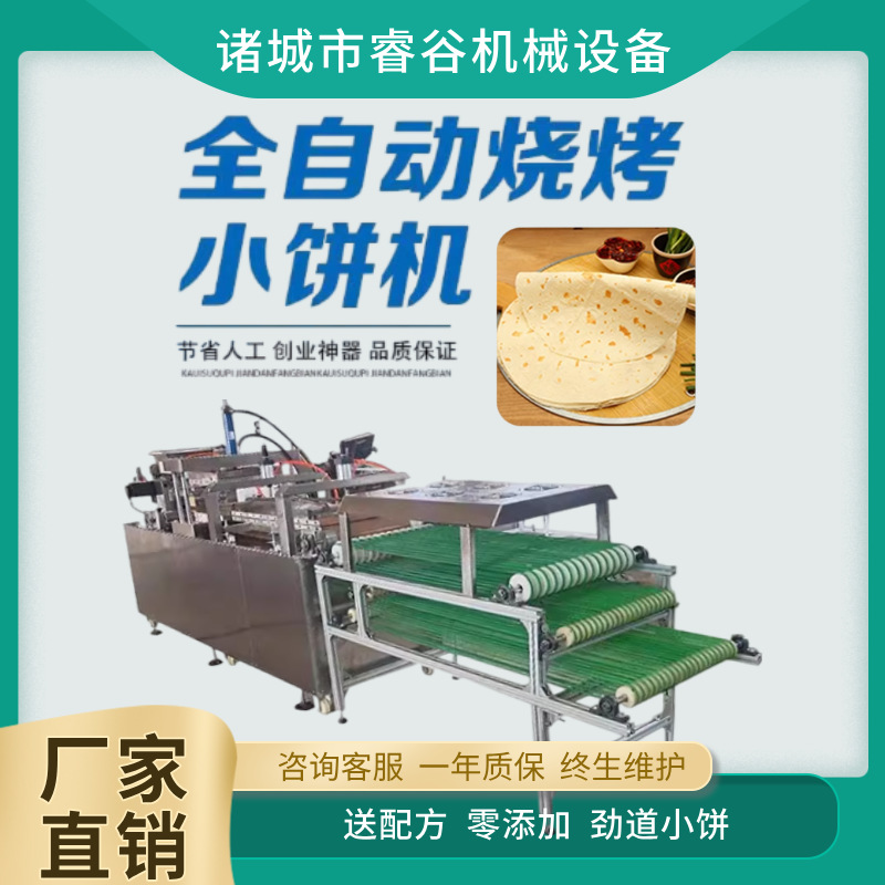 带配方全自动阿拉伯饼机烧烤小饼机烙馍机烤鸭饼皮机鸡肉卷饼皮机