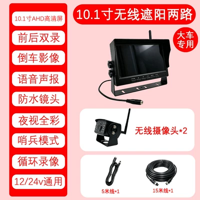 Vision Dual/Quad Channel 24V — Driving recorder - does-not-include-memory-card-101inch-wireless-sunshade-two-way