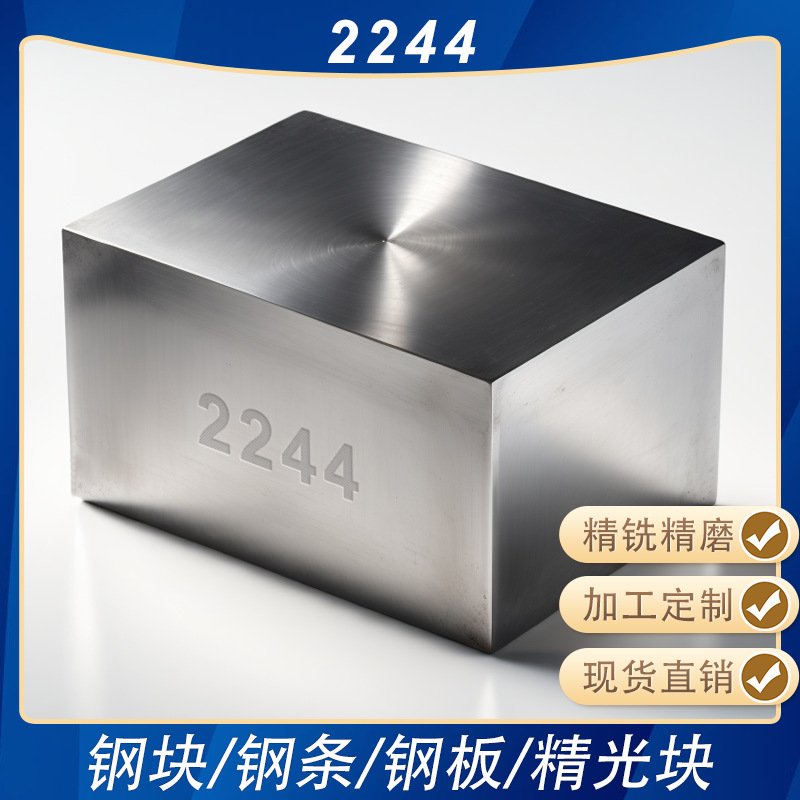 2244精板精光板精铣精磨白钢条方钢合金结构钢模具钢板加工钢条