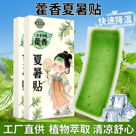 保健器具配件;日用冰贴;护眼罩