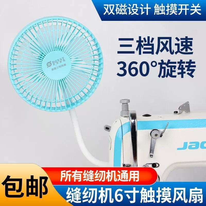 缝纫机电风扇带磁吸三挡可调速6寸大风力可拆洗铁平车小风扇