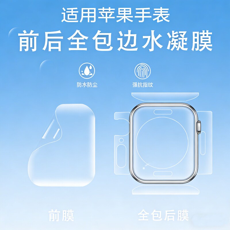Suitable for Apple Watch S11 Full Back Cover Film, iWatch S10 Side Frame, Apple Frosted Hydrogel Back Film Ultra