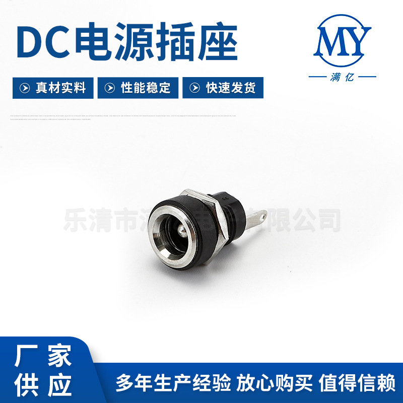 DC022B带螺母5.5*2.1DC电源插座 DC-022B二脚直插电源母插座