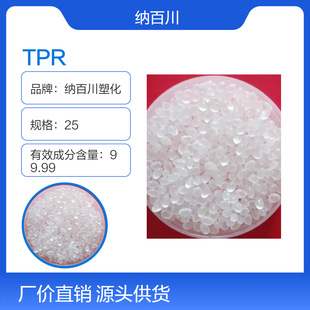 Tpr Plastic Particles, Injection Molding Grade, Soft Rubber Coating, Pc, Abs, Tpr Elastomer, Etc