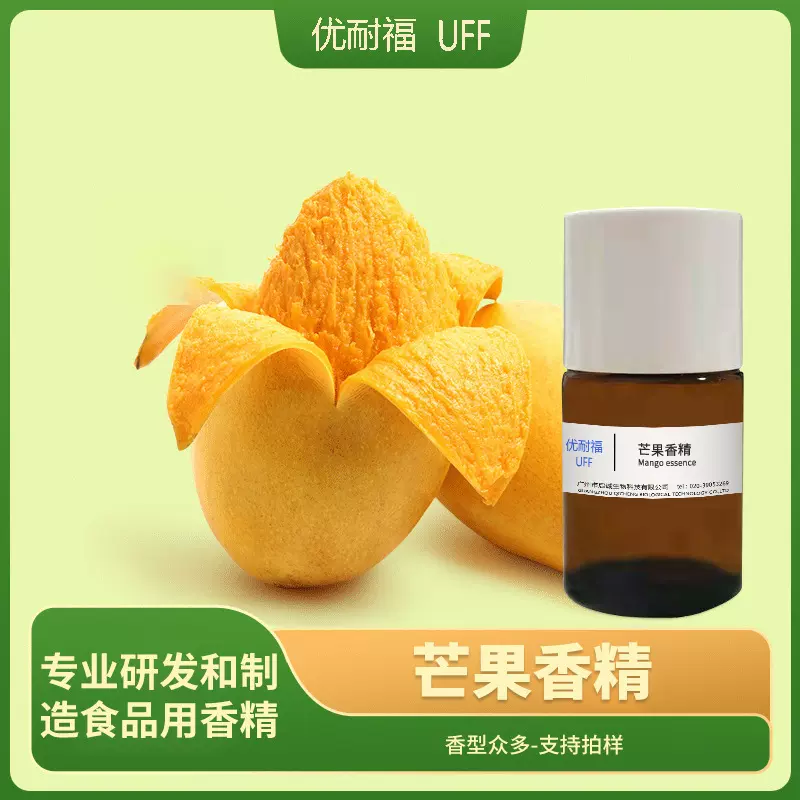 芒果香精 水溶液体香精 果汁饮料食品添加剂 食用级水果香精现货