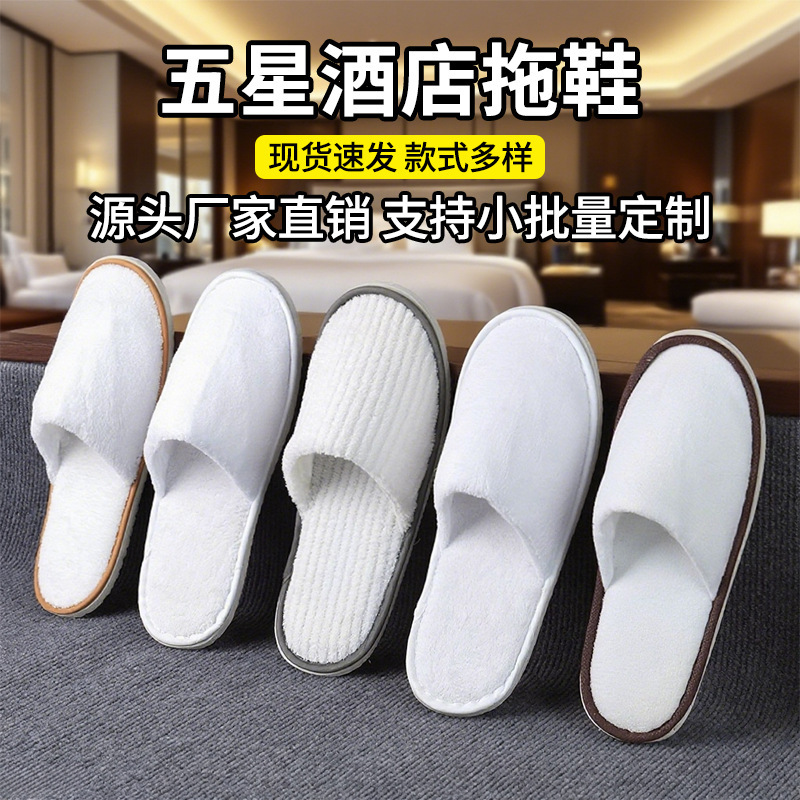 Hotel Disposable Slippers, Thickened Coral Fleece, Special for Guesthouses, Beauty Salons, Home Use, Non-Slip, Can Be Wholesale with Logo