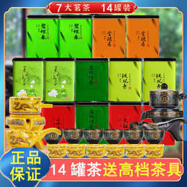 14罐送高档茶具茶叶批发绿茶碧螺春铁观音茉莉花红茶金骏眉大红袍