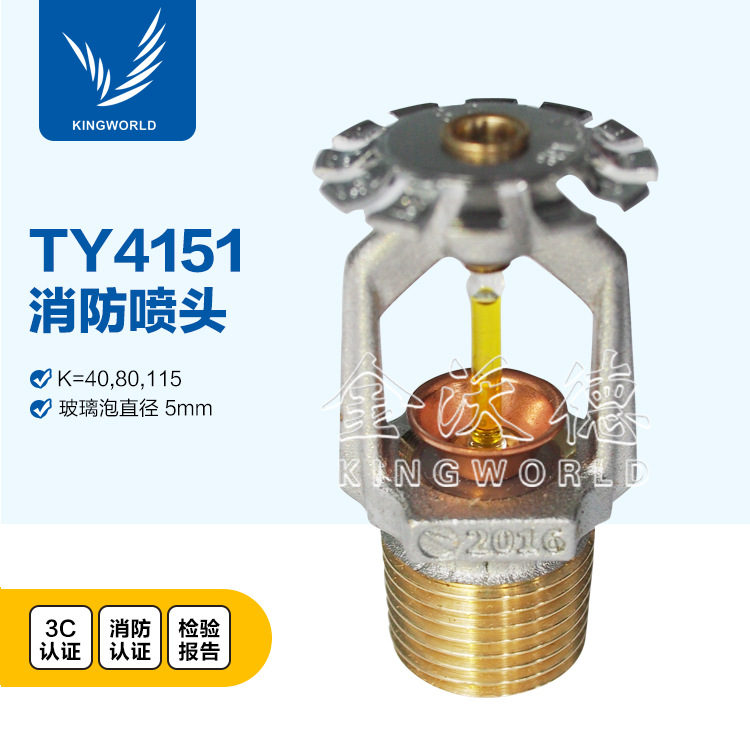标准响应玻璃球喷头 直立型 K115 镀铬 93℃ 消防 喷淋头