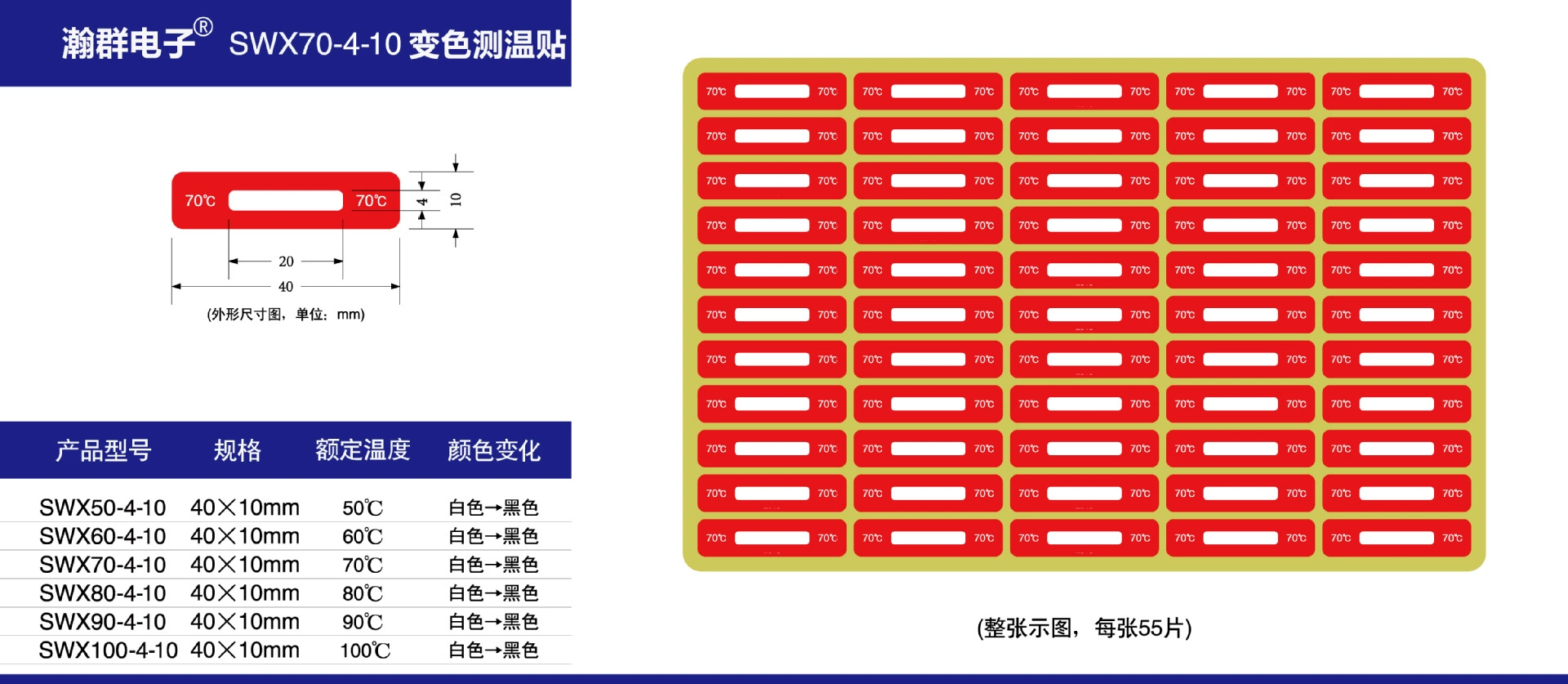 SWX-50-4-10-degree специальные термочувствительные наклейки белые и черные температурные этикетки Термочувствительная пленка 55 наклеек