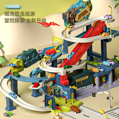 Dinosaur City Overpass Car Track Toy Children's Car Adventure Adventure Linked Upgrade Combo Set