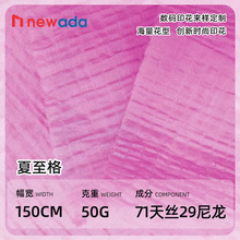 夏至格天丝面料  尼龙布格子皱肌理淡雅天丝布质感时装梭织布