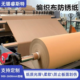 防锈纸;其他工业用纸