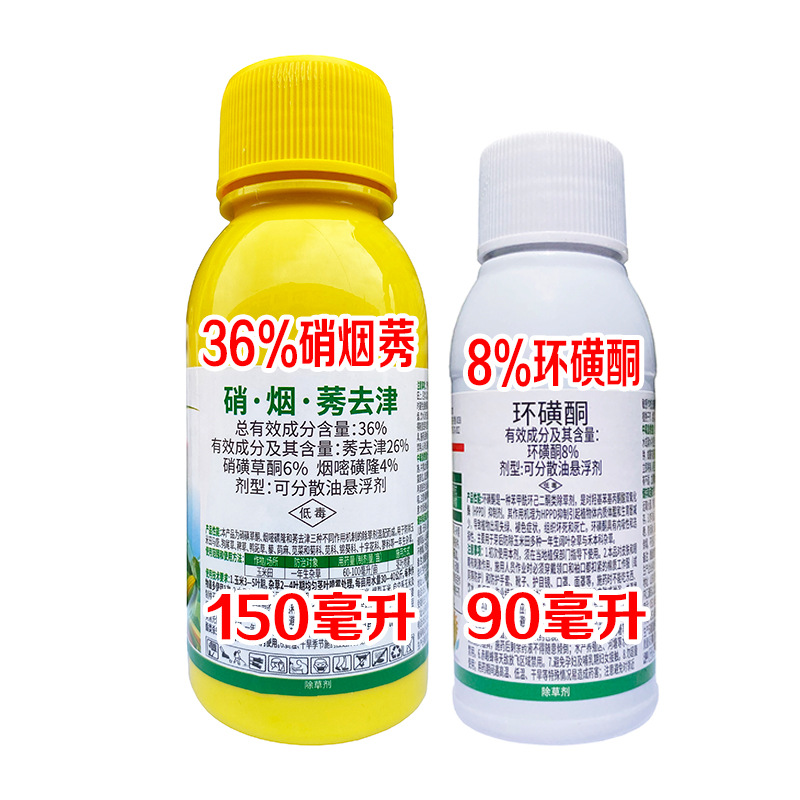 环磺酮 36%硝烟莠 玉米田除草剂批发 硝烟嘧莠去津环磺酮