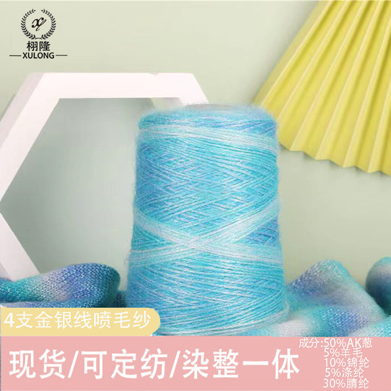 纱线新品4支金银线喷毛纱50%AK葱%5羊毛10%锦纶5%涤纶30%腈纶金葱