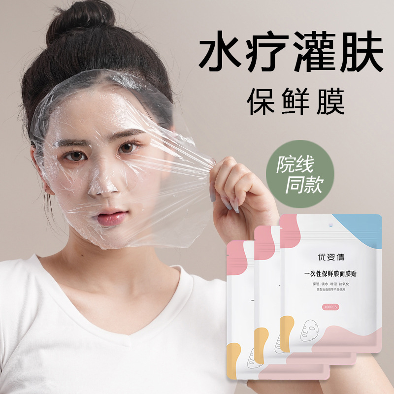Disposable cling film cover mask paste transparent beauty salon spa special ultra-thin facial plastic facial mask paper Disposable cling film cover mask paste transparent beauty salon spa special ultra-thin facial plastic facial mask paper