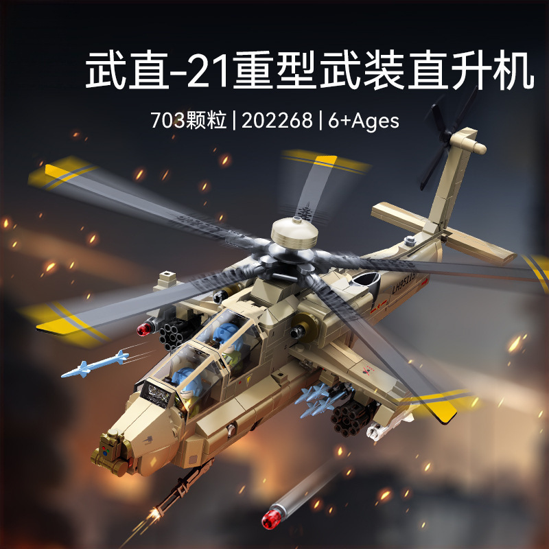 新品军事武直--21重型武装直升机组装模型男孩拼装积木军事迷玩具|undefined