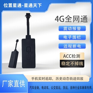 Gps Locator Beidou Positioning Tracker Enterprise and Career Unit Electric Vehicle Motorcycle Car Wiring