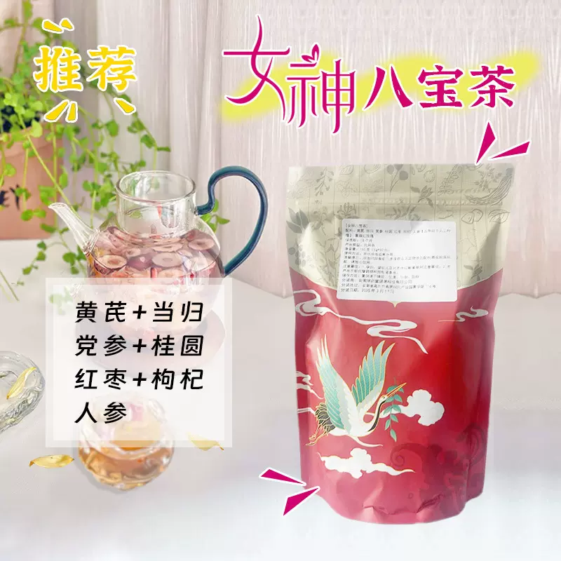 女神八宝茶气皿双补茶各种代用茶花茶组合茶三角包独立装批发代发