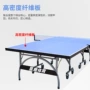 定制家用标准移动乒乓球台