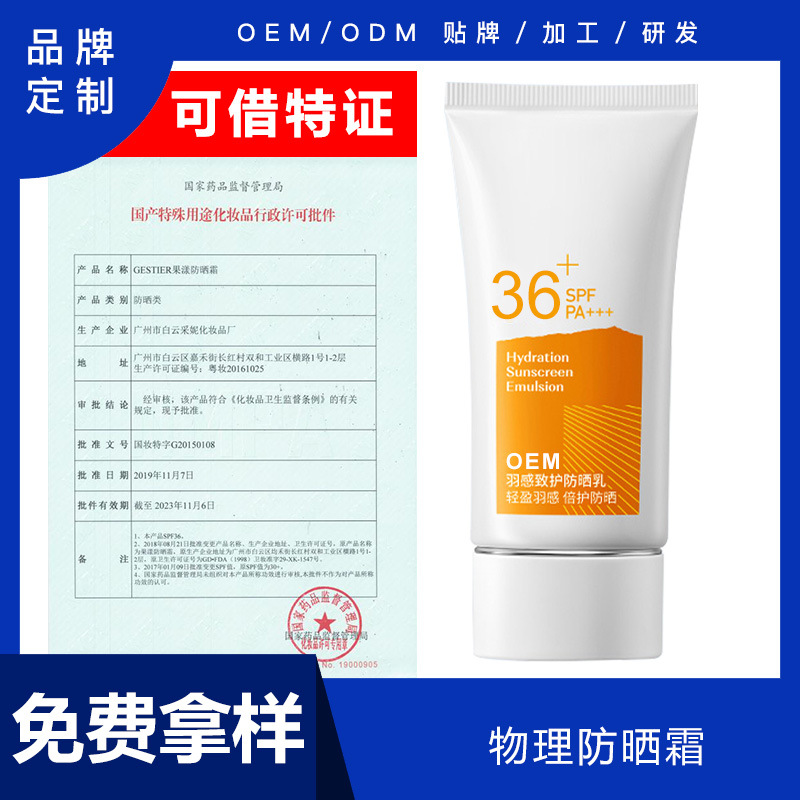 国妆特证果漾防晒乳面部保湿滋润隔离SPF36防晒霜OEM代加工贴牌