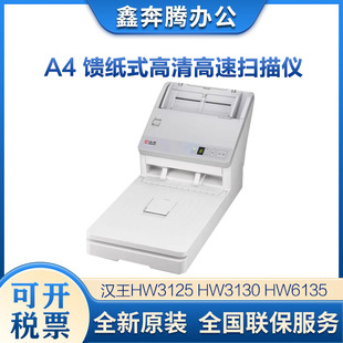 �h��Hanvon��HW-6250HW-3270HW-68T A4����ƽ��+ADF�pƽ̨����x