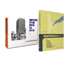 建筑空间组合论 建筑设计 中国建筑工业出版社