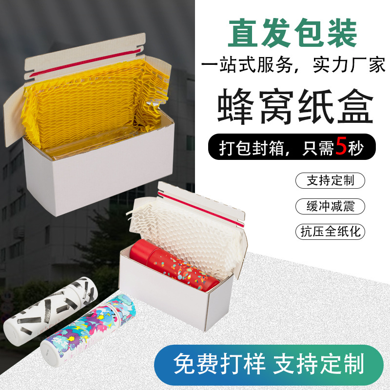 厂家批发拉链式直发一体包装盒彩印纸箱蜂窝一体盒可降解可伸缩拉