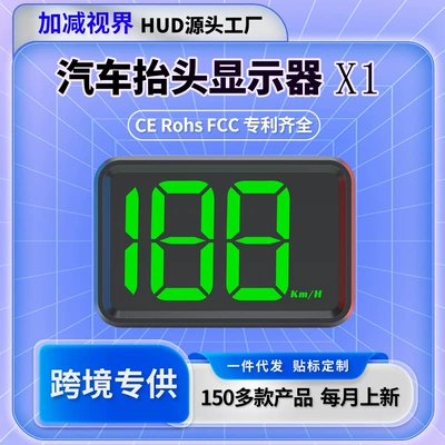 Cross-Border Same Model X1 Head-Up Display Gps Speedometer Universal Car Hud Portable Speedometer Head-Up Display (Vehicle HUD)