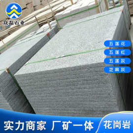 实拍图片花岗岩芝麻灰火烧板 建筑道路工程灰麻火烧面地铺砖石材