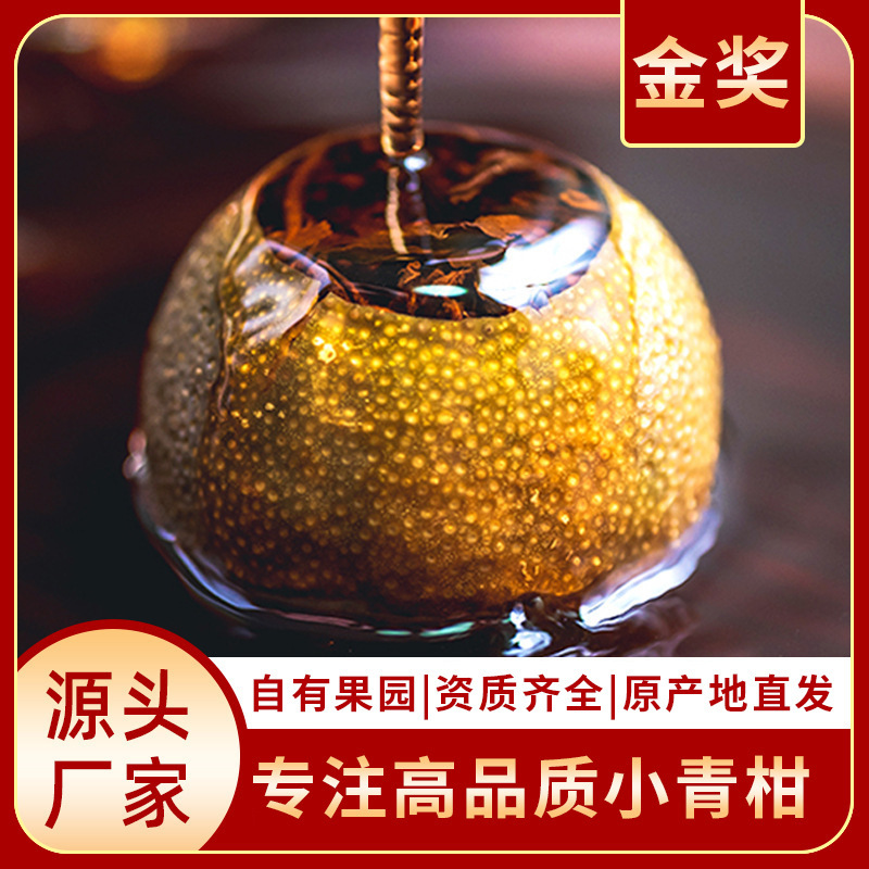 [Gold Award] Authentic Xinhui Xiaochenkan Sun-Dried Palace Xiaochen Orange Tangerine Peel Pu'Er Tea Ripe Tea Gift Wholesale