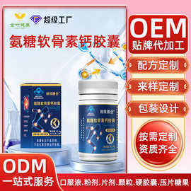 氨糖软骨素钙片贴牌定制成年人钙片增加骨密度钙片厂家oem 代加工