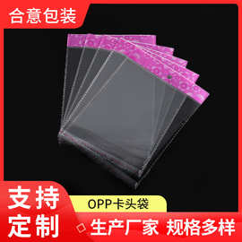 定制饰品服饰包装袋opp自粘塑料袋 定购小粉色珠光膜卡头袋印LOGO