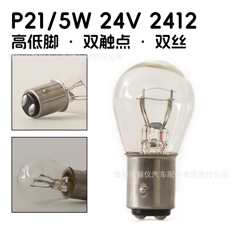 12V Car Brake Light Bulb Turn Signal Dual Filament Single Filament Single Tail Flat Angle Single Tail High and Low Pins 24V Truck Middle Light Bulb