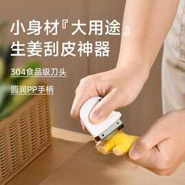 带手柄生姜刮皮器家用厨房剥蒜刮姜皮器多功能土豆芋头山药剥皮刨