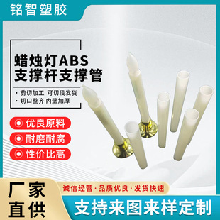 Candle Light Abs Support Rod Support Tube Processing and Customization Long Rod Candle Light Support Tube Abs Plastic Tube