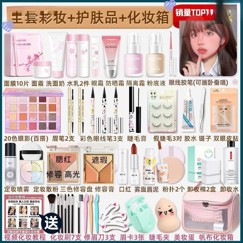 化妆品全套一整套学生女彩妆套装初学者防水防汗美妆新手淡妆组合|undefined