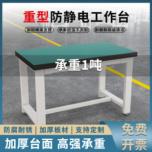 Heavy-Duty Thickened Anti-Static Workbench Customized Assembly Line Packaging Table Inspection Table Laboratory Maintenance Workshop Table