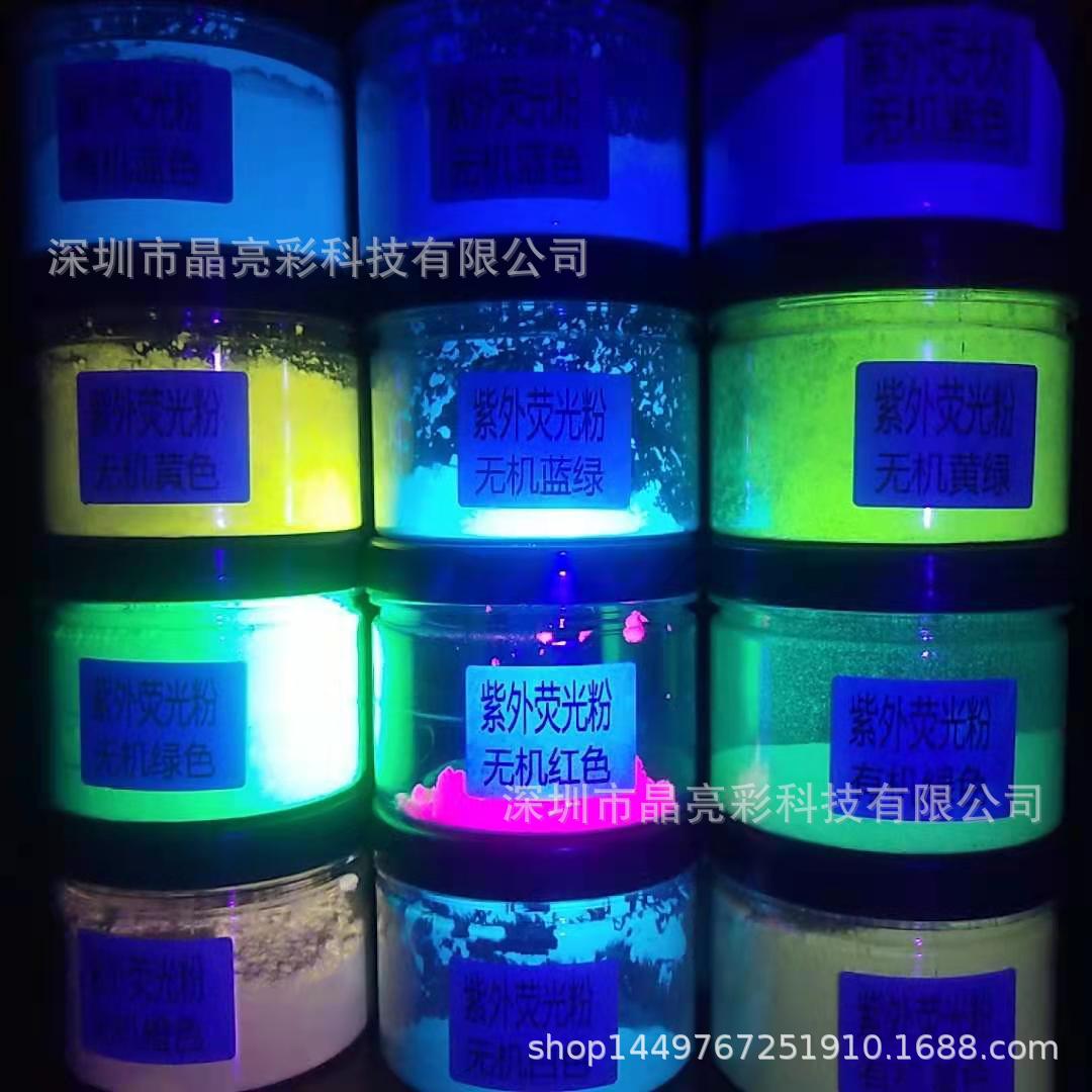 油墨油漆涂料用防伪有机荧光粉 日光无色紫外显色荧光粉 荧光颜料